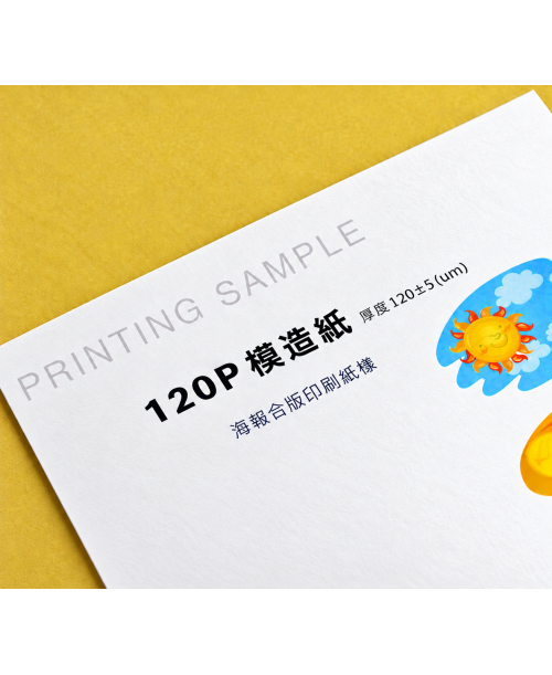 高雄印刷 - A4 120P模造紙-海報設計印刷