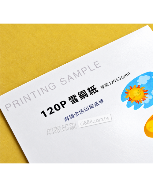 高雄印刷 - 2K 120P雪銅紙-海報設計印刷