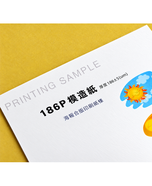 高雄印刷 - A4 186P模造紙-海報設計印刷