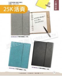 高雄印刷 - 25K活頁工商日誌-2027型錄設計印刷 高雄印刷 - 25K活頁工商日誌-2027型錄設計印刷