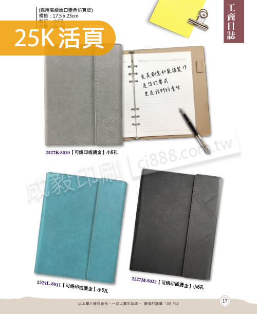 高雄印刷 -  25K活頁工商日誌-2027型錄設計印刷