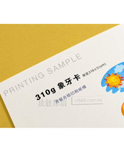 高雄印刷 - A4 310P象牙紙-海報設計印刷