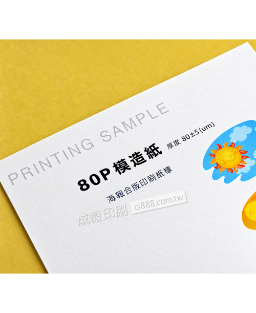 高雄印刷 - A5 80P模造紙-海報設計印刷