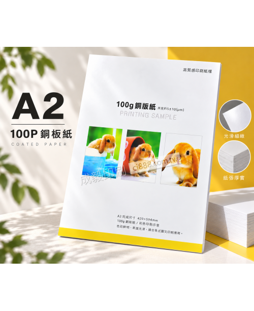 高雄印刷 - A2 100P銅板紙-海報設計印刷