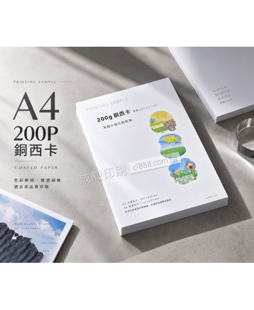 高雄印刷 - A4 200P銅西卡-海報設計印刷