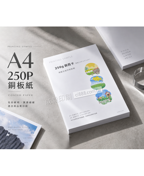 高雄印刷 - A4 250P銅西卡-海報設計印刷