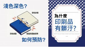 為什麼-印刷品有髒汙?