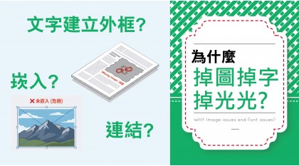 為什麼-掉圖掉字掉光光?