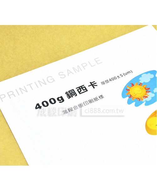 高雄印刷 - A3 400P銅西卡-海報設計印刷