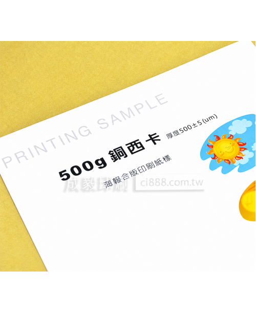 高雄印刷 - A3 500P銅西卡-海報設計印刷