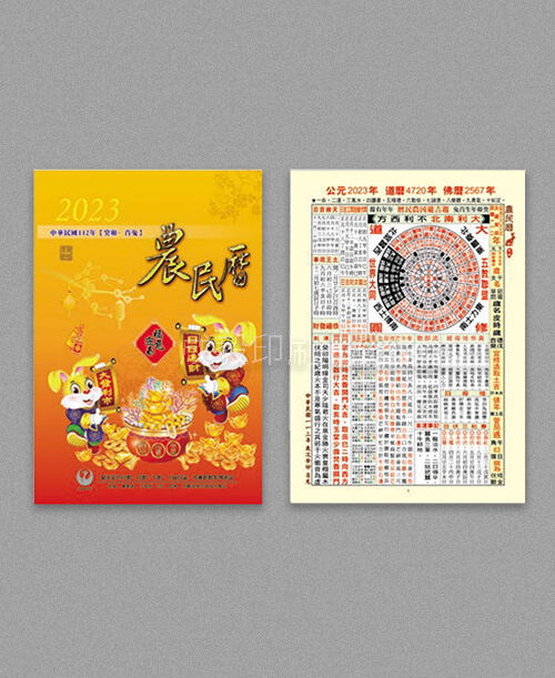 高雄印刷 - 傳統農民曆-2023型錄設計印刷