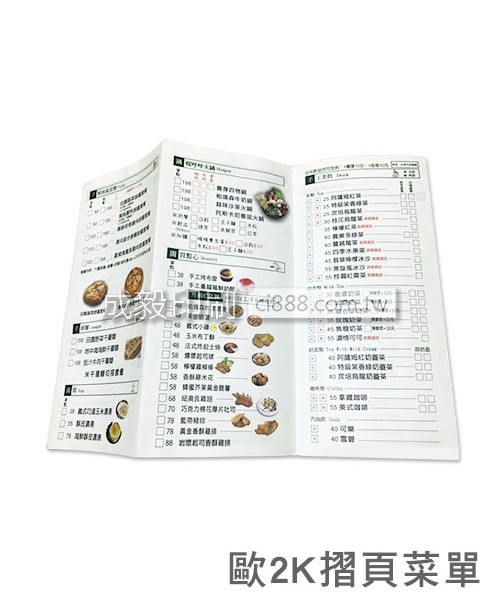 高雄印刷 - 摺頁菜單歐2K-菜單型錄印刷設計