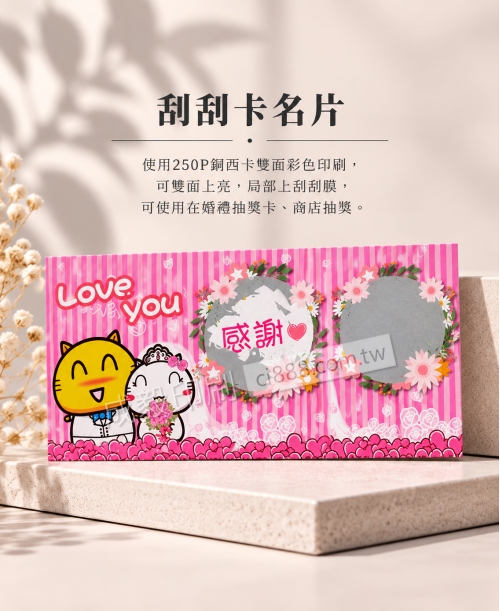 高雄印刷 - 刮刮卡-250p名片印刷設計