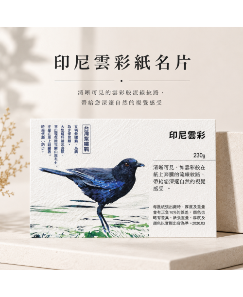 高雄印刷 -印尼雲彩紙名片-230g-名片印刷設計