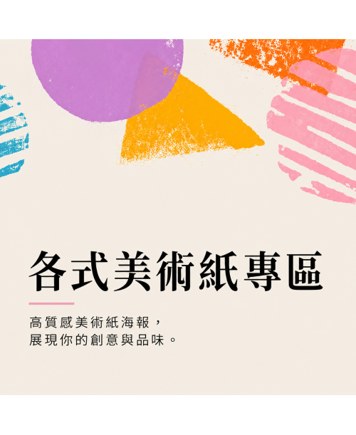 高雄印刷 - 各式美術紙專區