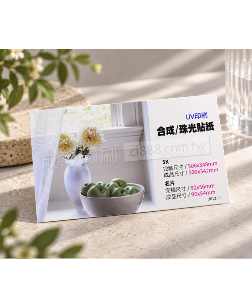 高雄印刷 - 合成珠光貼紙-貼紙設計印刷 高雄印刷 - 合成珠光貼紙-貼紙設計印刷