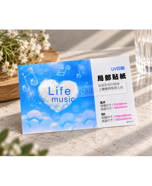 高雄印刷 - 局部上光貼紙-貼紙設計印刷 高雄印刷 - 局部上光貼紙-貼紙設計印刷