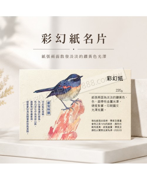高雄印刷 - 彩幻紙名片-220g-名片印刷設計