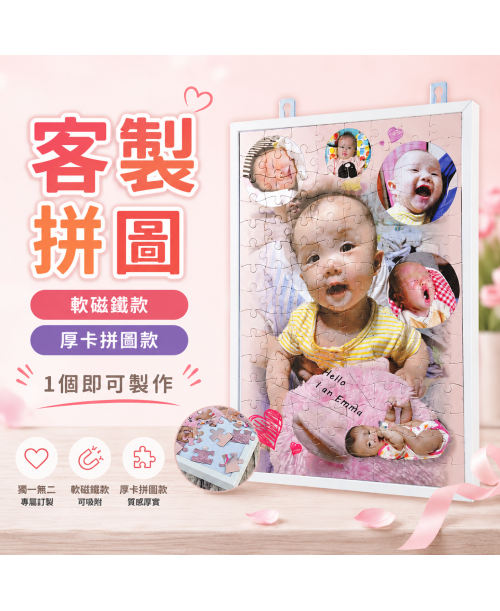 高雄印刷 - 拼圖畫框-客製化設計印刷