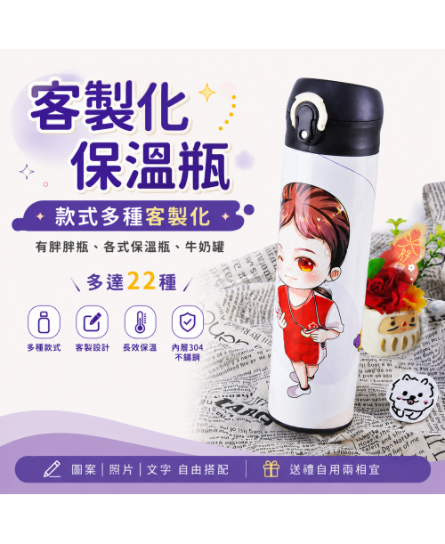 高雄印刷 - 各式保溫瓶-保溫瓶設計印刷