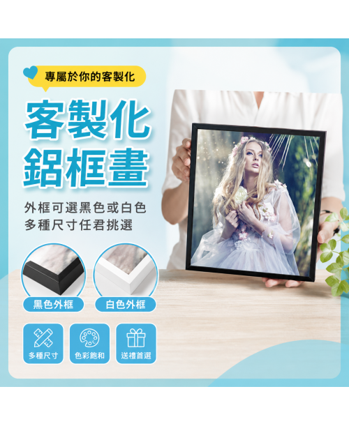 高雄印刷 - 鋁框畫-客製化設計印刷