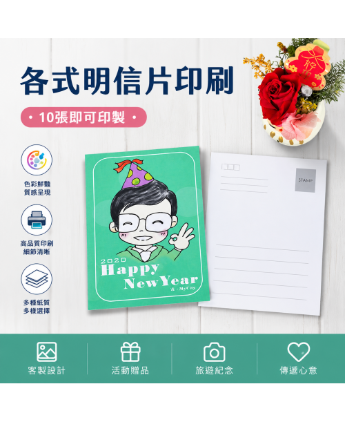 高雄印刷 - 各式明信片/酷卡/木質明信片/壓克力明信片-客製化設計印刷