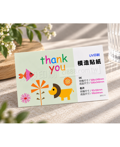 高雄印刷 - 模造貼紙-貼紙設計印刷 高雄印刷 - 模造貼紙-貼紙設計印刷