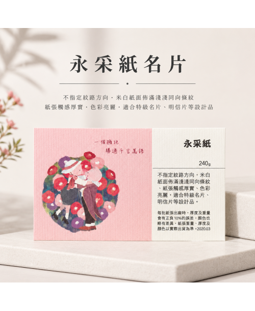 高雄印刷 - 永采紙名片-240g-名片印刷設計