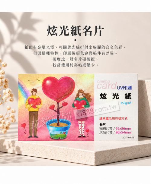 高雄印刷 - 炫光紙名片-250p名片印刷設計
