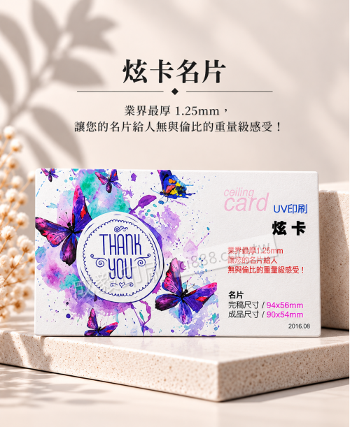 高雄印刷 - 炫卡-1.25mm名片印刷設計