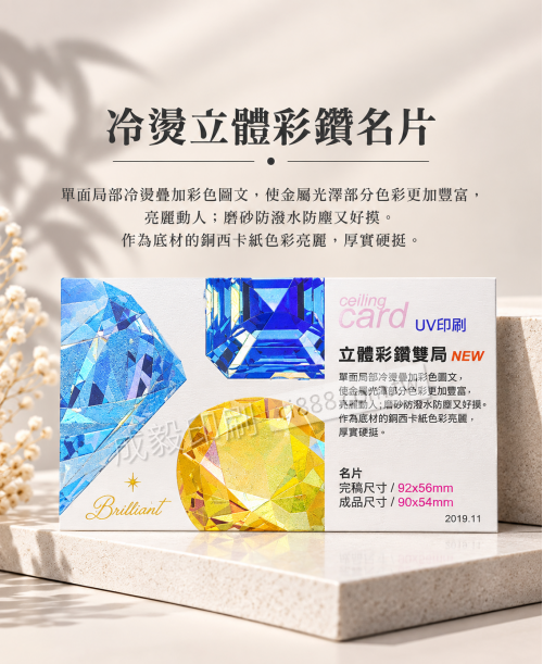 高雄印刷 - 冷燙立體彩鑽名片-內含單面/雙面局部光價格-350p名片印刷設計