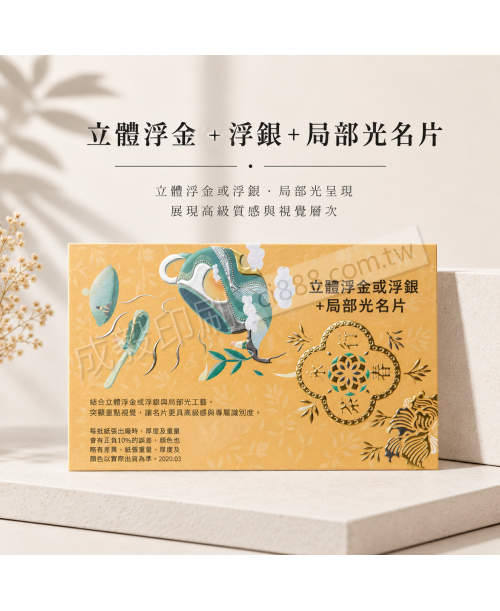 高雄印刷 - 立體浮金+浮銀+局部光名片-名片印刷設計