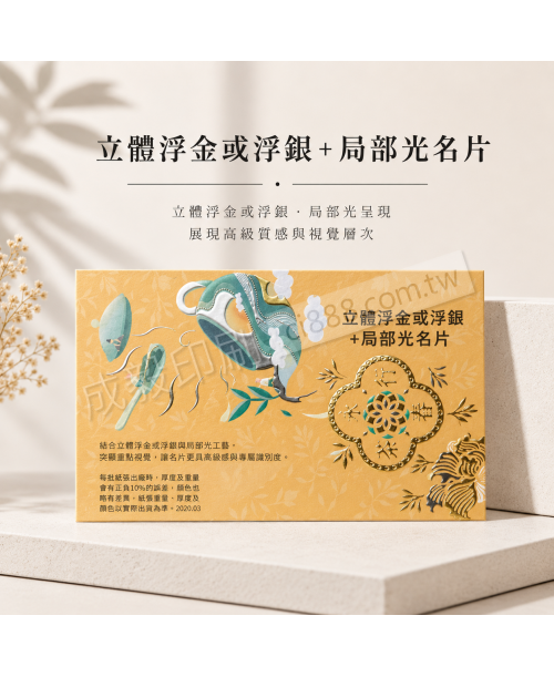 高雄印刷 - 立體浮金or浮銀+局部光名片-名片印刷設計