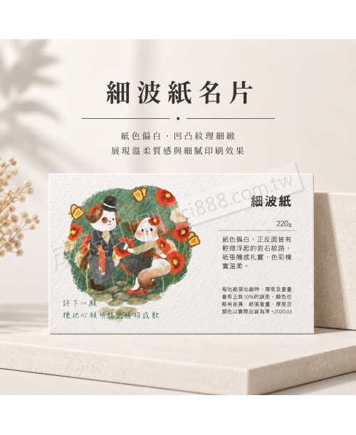 高雄印刷 - 細波紙名片-220g-名片印刷設計