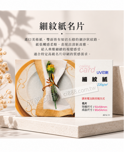 高雄印刷 - 細紋紙名片-220p名片印刷設計