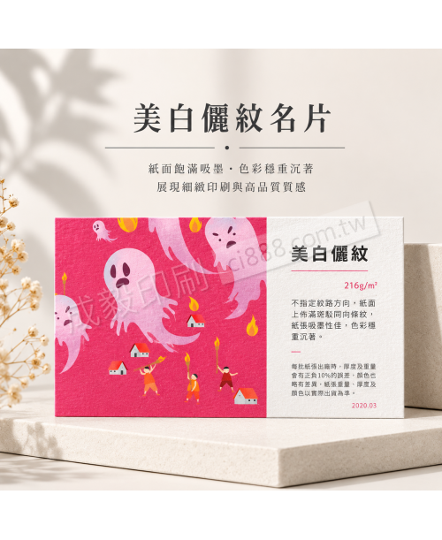 高雄印刷 - 美白儷紋紙名片-216g-名片印刷設計