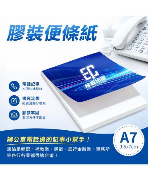高雄印刷 - A7膠裝-便條紙設計印刷