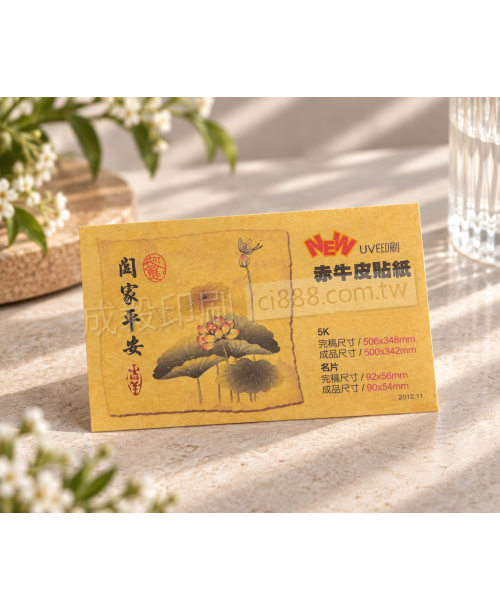 高雄印刷 - 赤牛皮貼紙-貼紙設計印刷 高雄印刷 - 赤牛皮貼紙-貼紙設計印刷