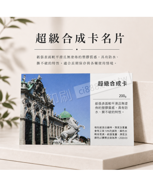 高雄印刷 - 超級合成卡名片-200p名片印刷設計