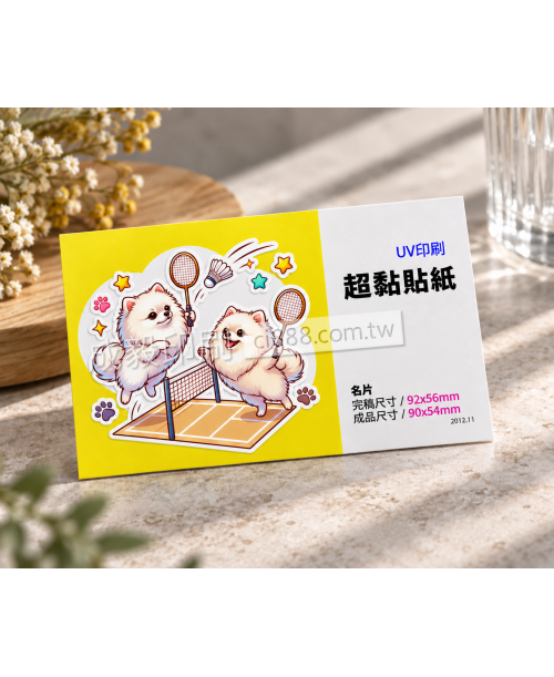 高雄印刷 - 超黏貼紙-貼紙設計印刷 高雄印刷 - 超黏貼紙-貼紙設計印刷