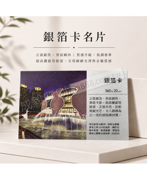 高雄印刷 - 銀箔卡名片-360p-名片印刷設計