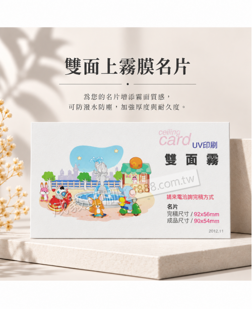 高雄印刷 - 雙面霧名片-250p名片印刷設計
