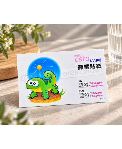 高雄印刷 - 靜電貼紙(不含白墨)-貼紙設計印刷 高雄印刷 - 靜電貼紙(不含白墨)-貼紙設計印刷