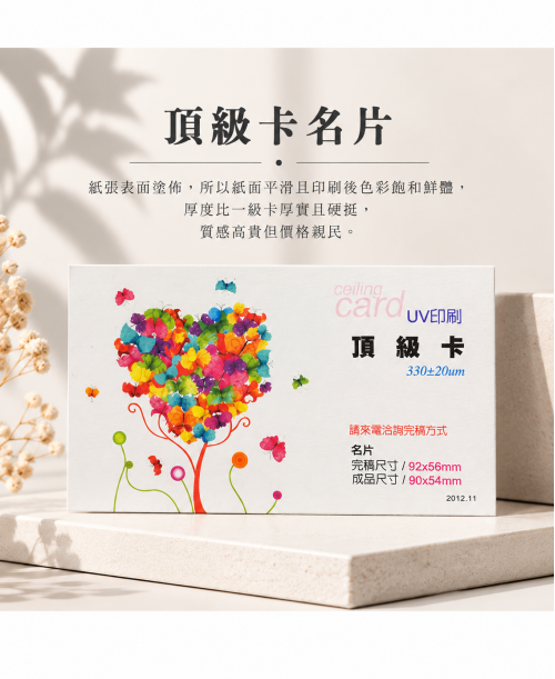 高雄印刷 - 頂級卡名片-300p名片印刷設計 內含頂級卡雙局部、雙面霧