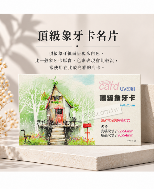 高雄印刷 - 頂級象牙卡名片-420p名片印刷設計