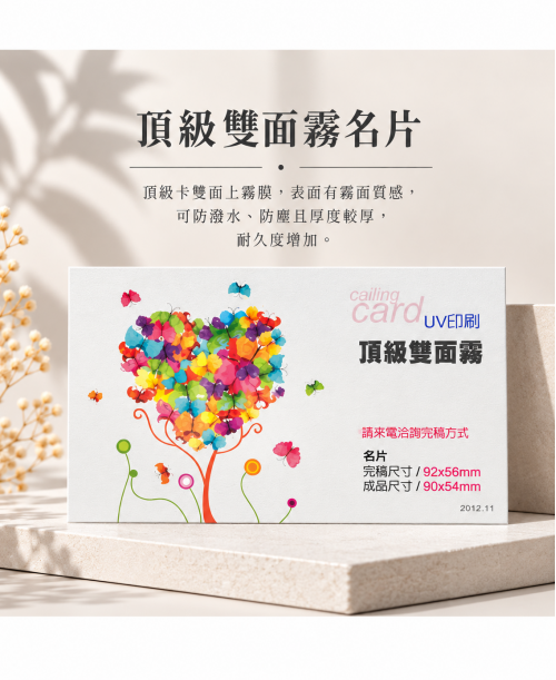 高雄印刷 - 頂級雙面霧名片-380p名片印刷設計