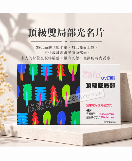 高雄印刷 - 頂級雙面霧雙面局亮名片-380p名片印刷設計