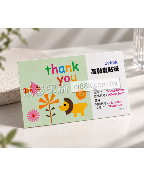 高雄印刷 - 高黏貼紙-貼紙設計印刷 高雄印刷 - 高黏貼紙-貼紙設計印刷