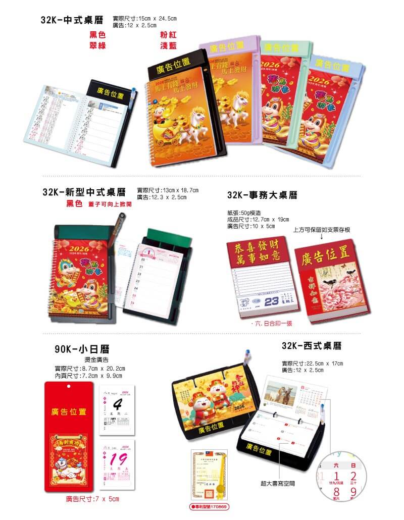 檯曆 桌曆 桌台曆 三角桌曆 日曆 月曆 年曆 掛曆 掛軸年曆 桌曆 台曆 工商日誌 公版檯曆 套版檯曆 日曆印刷 設計印刷 高雄印刷