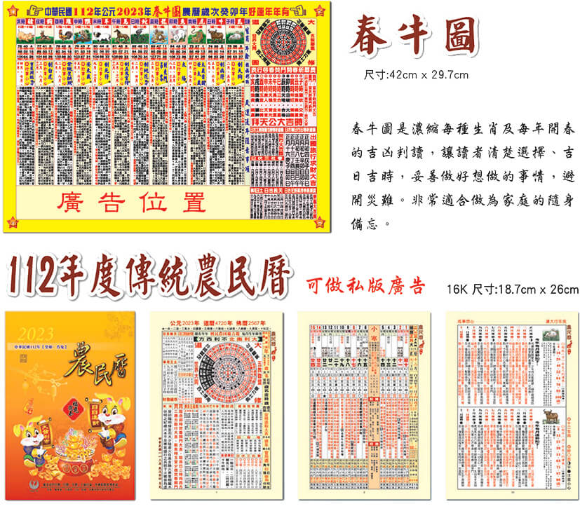 農民曆 春牛 公版農民曆 套版農民曆 設計印刷 高雄印刷